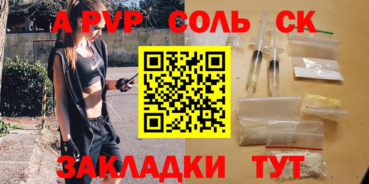 A PVP СК  Alfa_PVP мука  A PVP Соль  наркота  Вход с VPN  Зерноград 