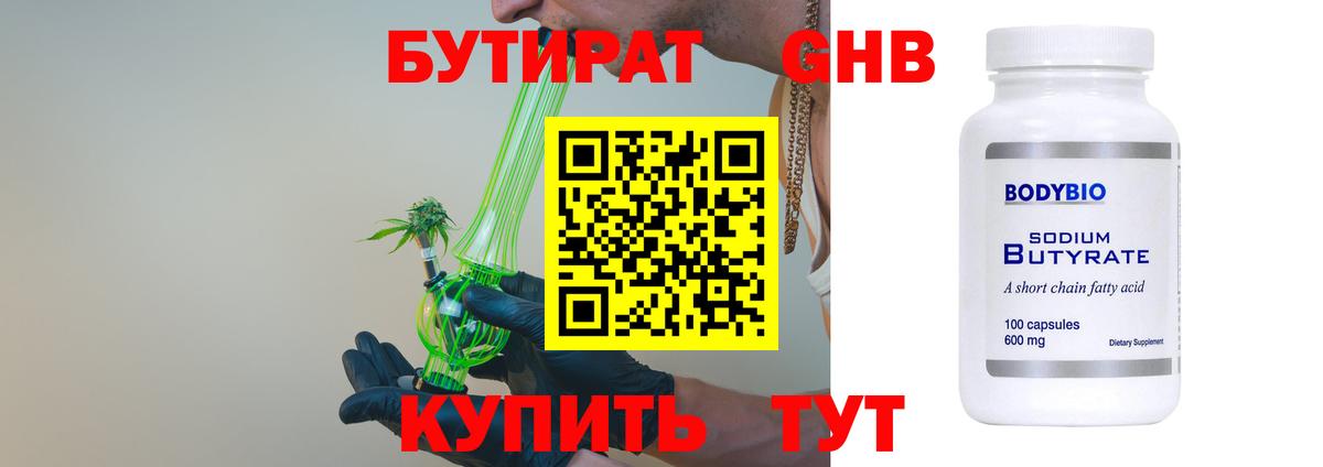 Бутират буратино  Вход с VPN  Зерноград 