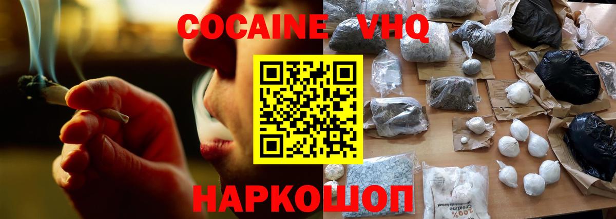 Cocaine VHQ Зерноград
