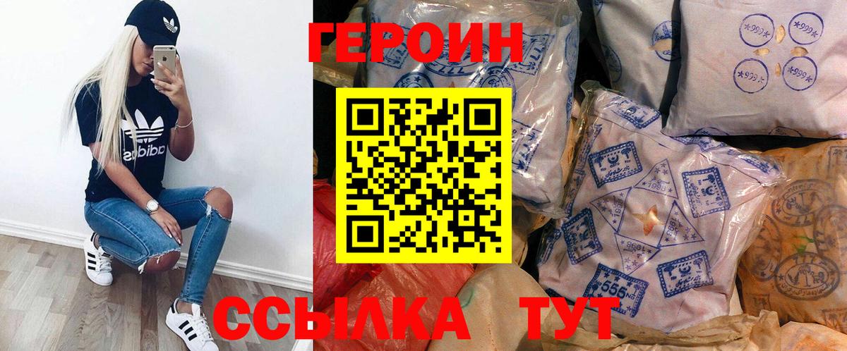 ГЕРОИН белый Зерноград