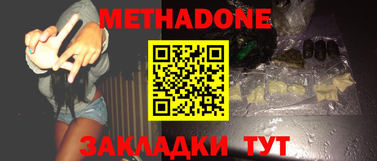 МЕТАДОН белоснежный Зерноград
