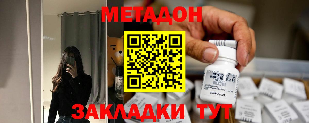 Зерноград  Метадон methadone  Вход с VPN 