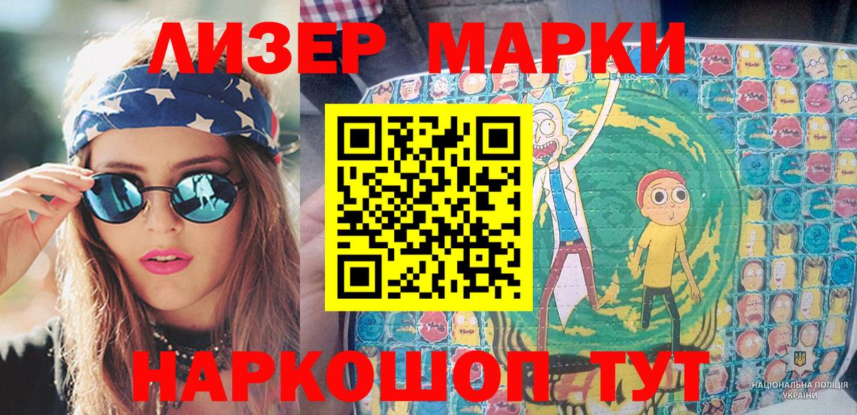 Марки 25I-NBOMe 1,8мг Зерноград